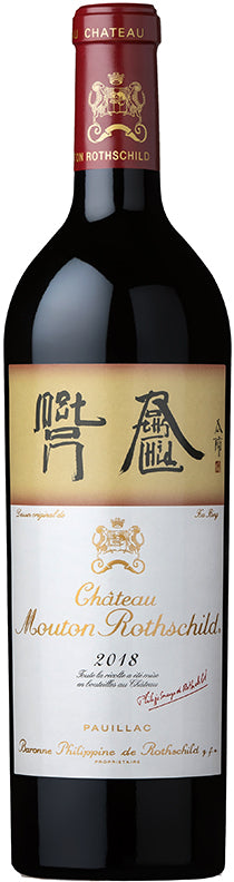 Chateau Mouton Rothschild  2018  Front Bottle Shot